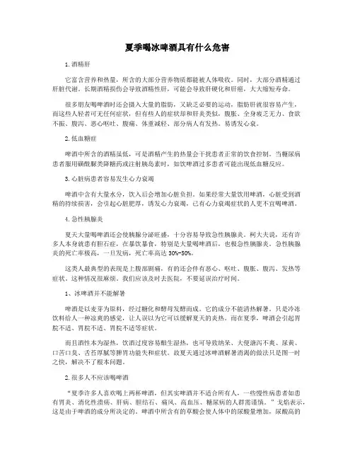 夏季喝冰啤酒具有什么危害