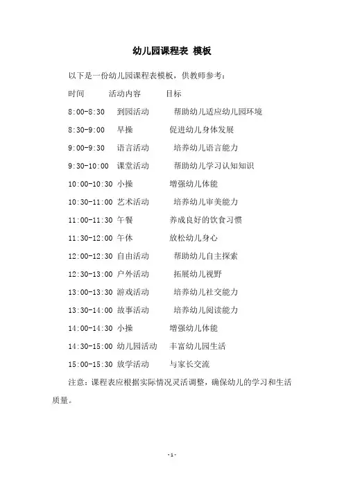 幼儿园课程表 模板