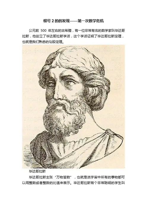 根号2的的发现——第一次数学危机