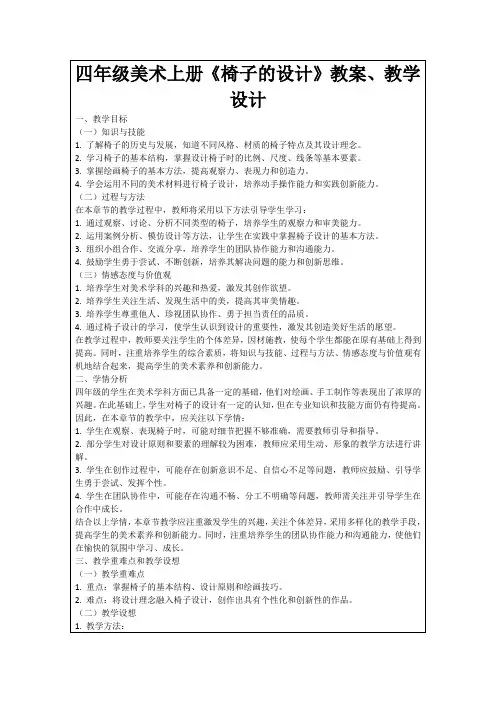 四年级美术上册《椅子的设计》教案、教学设计