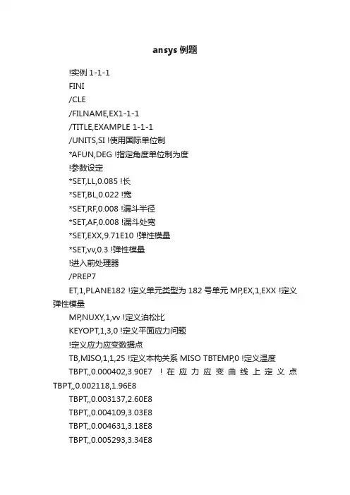 ansys例题