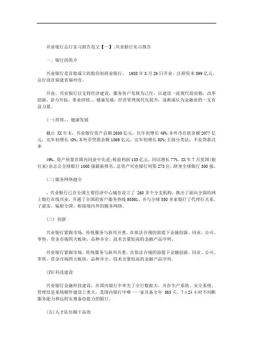 兴业银行总行实习报告范文