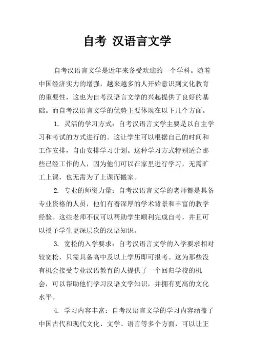 自考 汉语言文学