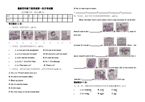 最新四年级下册英语第一次月考试题(Word版含答案)