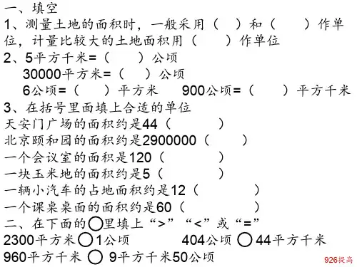 四年级上册数学第二单元面积单位月考练习题