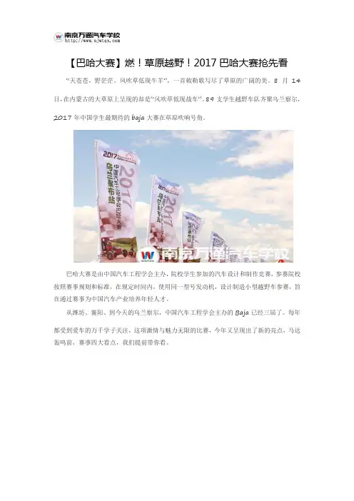 【巴哈大赛】燃!草原越野!2017巴哈大赛抢先看