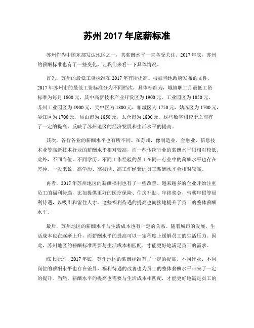 苏州2017年底薪标准