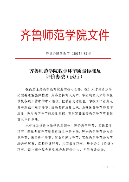 齐鲁师范学院文件