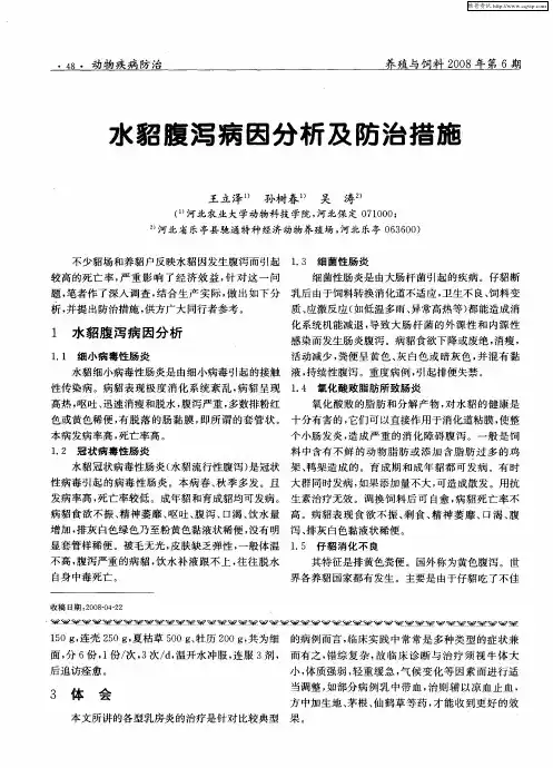 水貂腹泻病因分析及防治措施