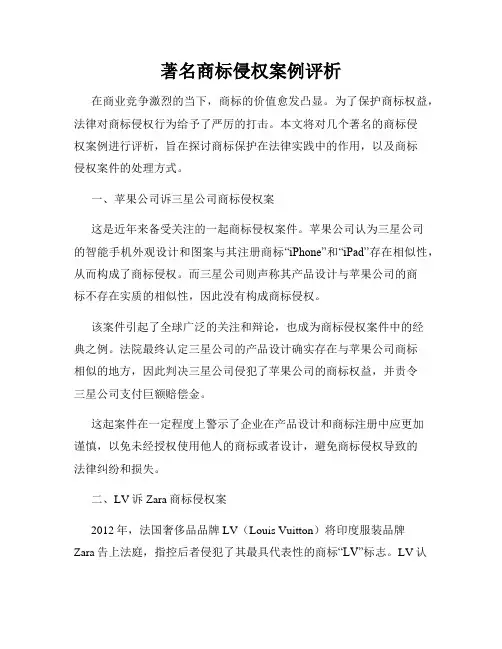 著名商标侵权案例评析