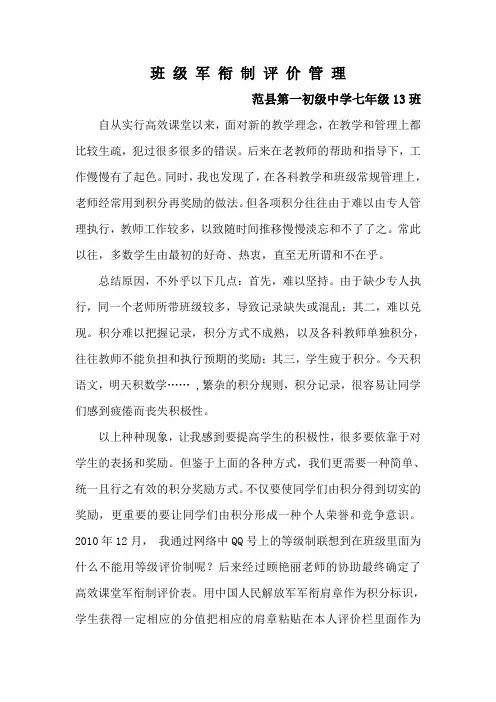 班 级 军 衔 制 评 价 管 理