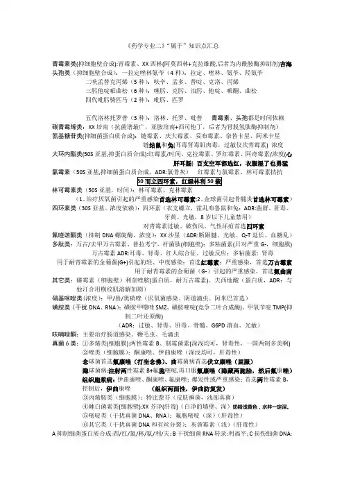 药学专业二主要知识点