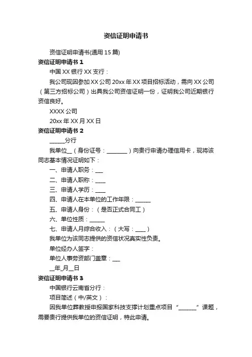 资信证明申请书