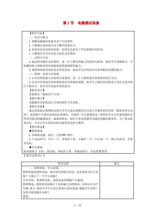 教科版九年级物理第八章《电磁相互作用及应用》教案