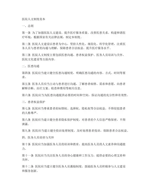 医院人文制度范本
