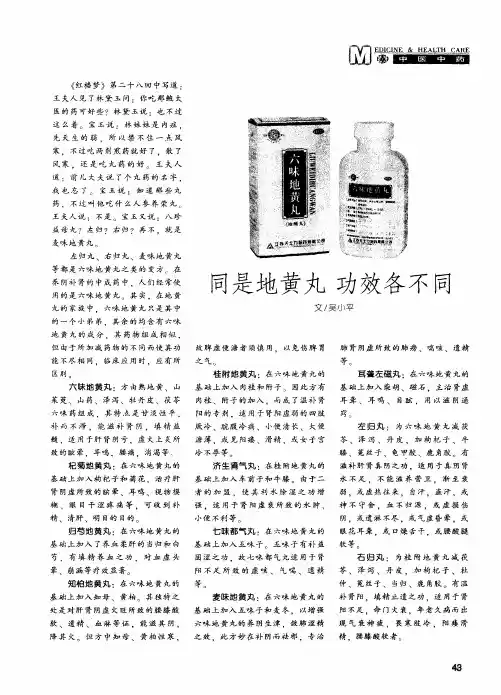 同是地黄丸 功效各不同