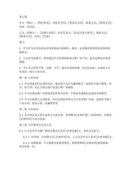 网红带货合同协议书范本(3篇)