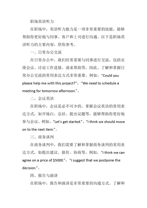 职场英语听力