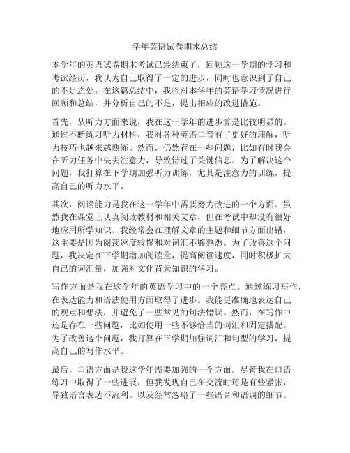 学年英语试卷期末总结