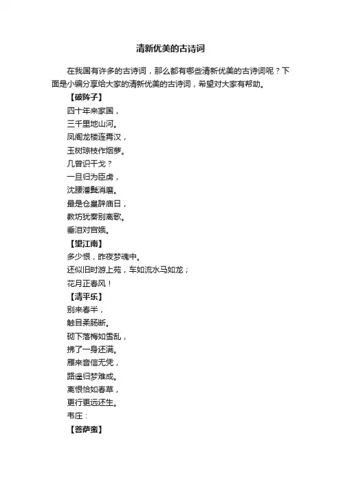 清新优美的古诗词