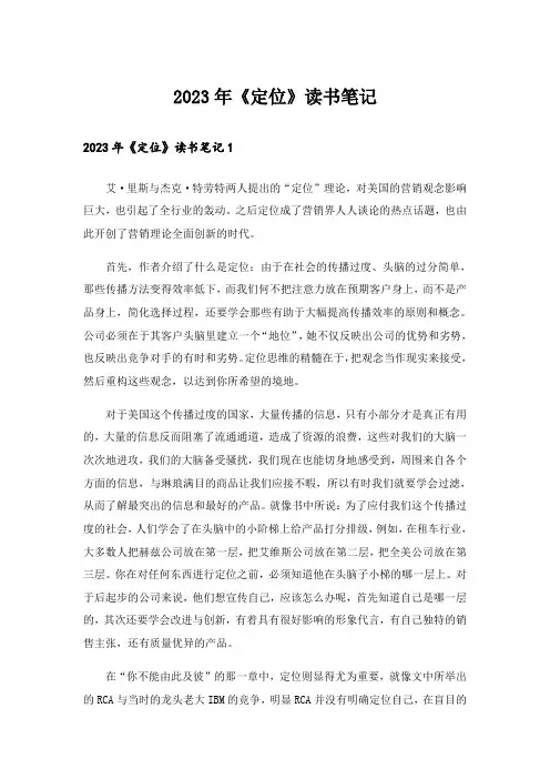 2023年《定位》读书笔记