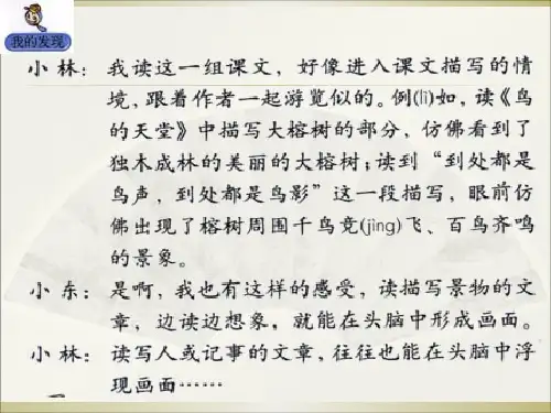 人教版语文四年级上册语文园地一习作精品PPT课件