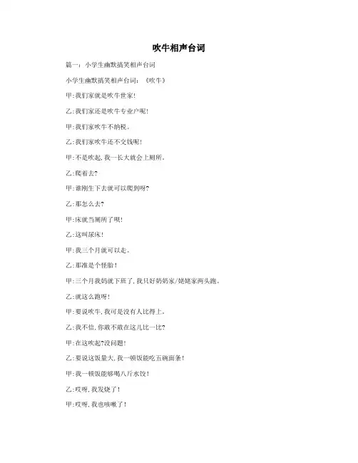 吹牛相声台词