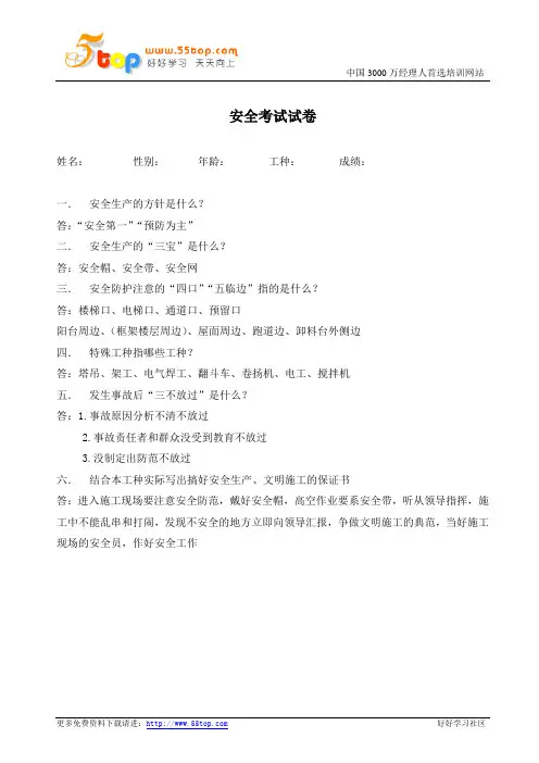 安全考试试卷答案