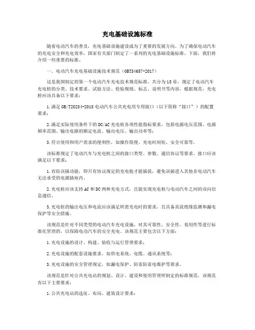充电基础设施标准