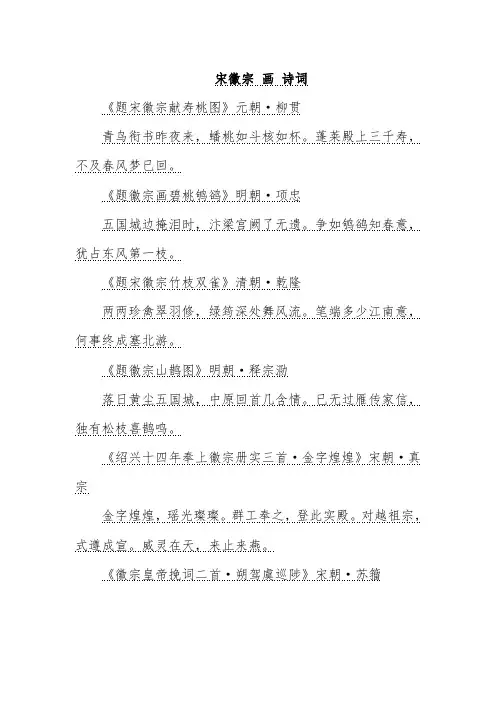 宋徽宗 画 诗词