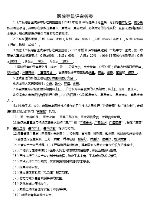 医院等级评审试题答案