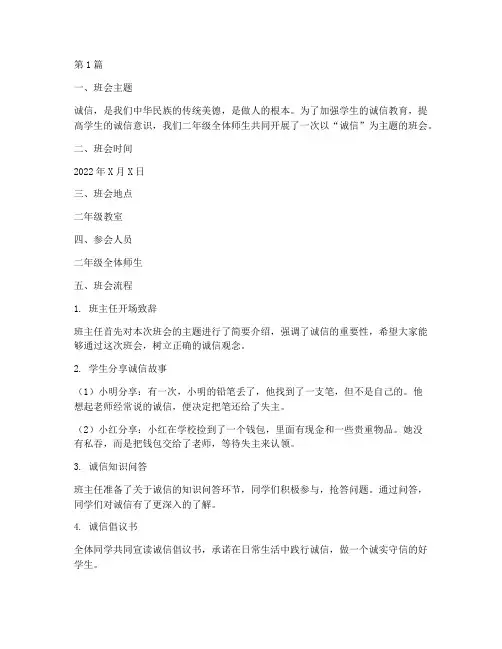 小学二年级诚信班会记录(3篇)