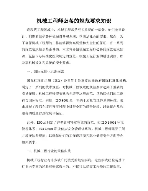 机械工程师必备的规范要求知识