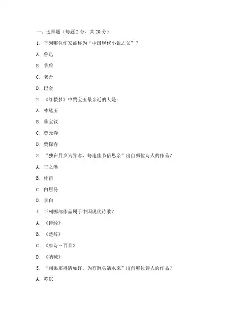 大学语文二期末考试卷