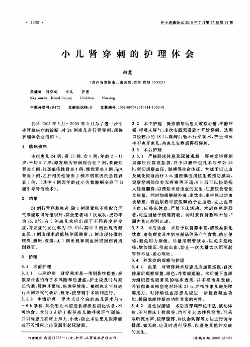 小儿肾穿刺的护理体会