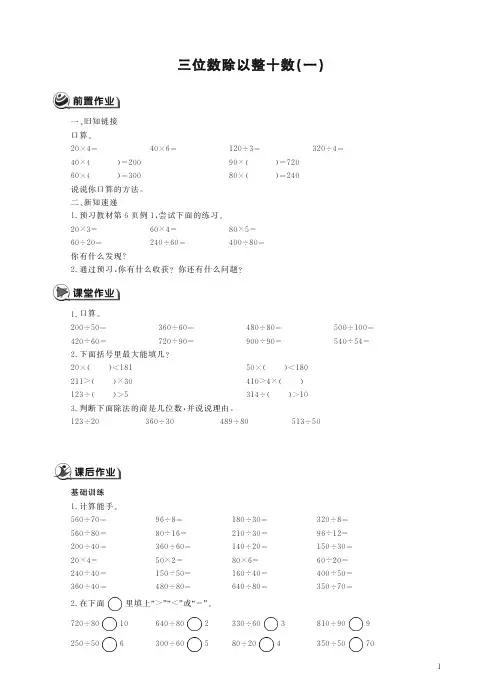 冀教版数学四年级上册三位数除以整十数课时练同步作业练习题