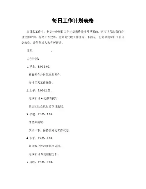 每日工作计划表格