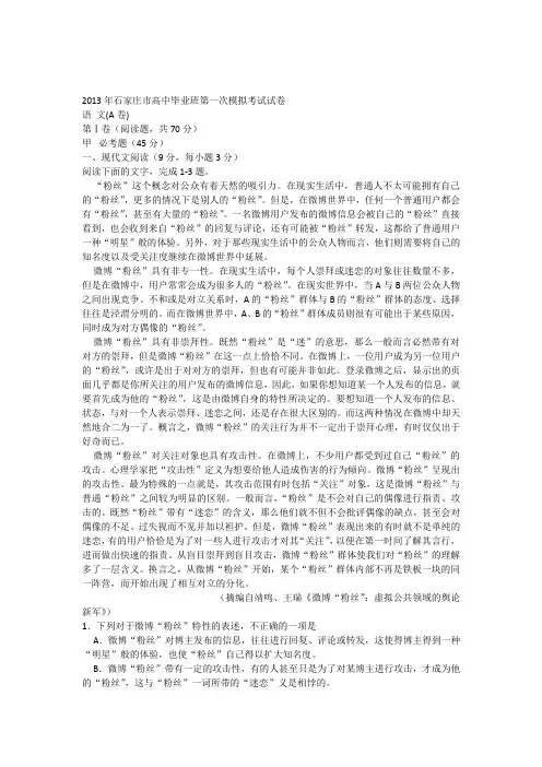 2013年高三一模语文试卷与答案