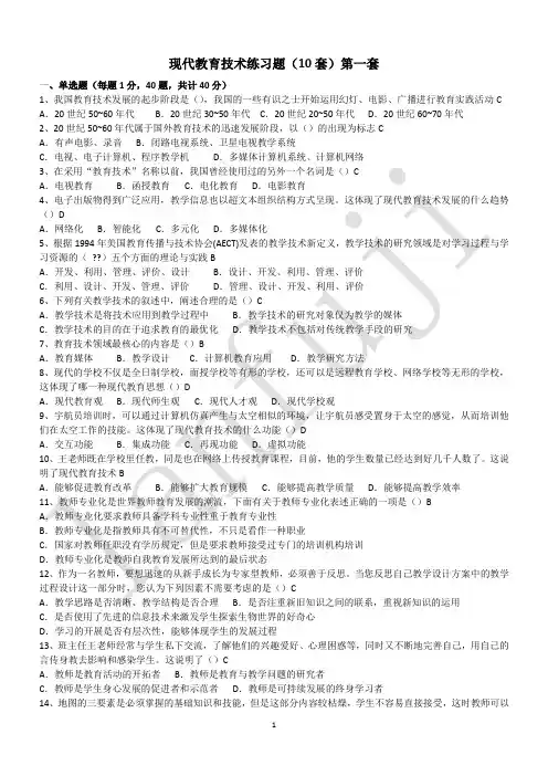 现代教育技术 10套题加答案