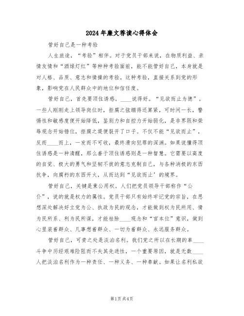 2024年廉文荐读心得体会(2篇)