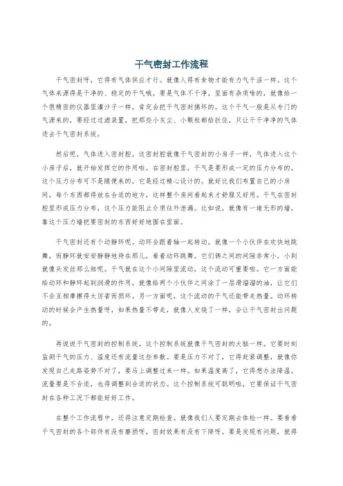 干气密封工作流程