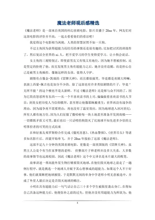 魔法老师观后感精选