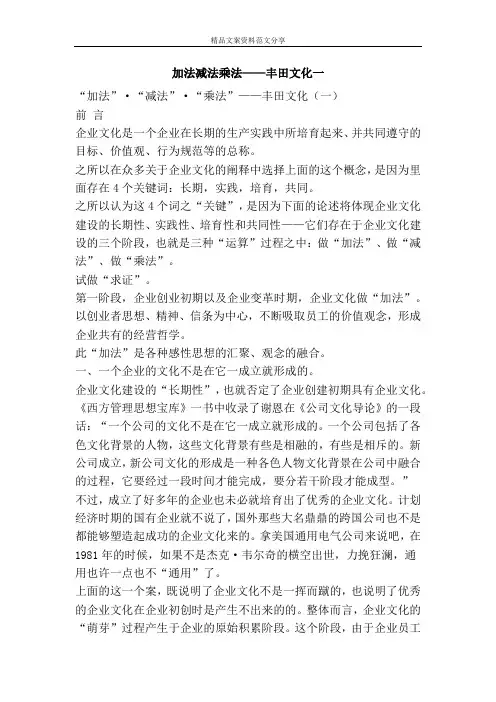 加法减法乘法——丰田文化一-精品文案范文
