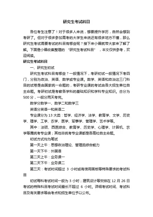 研究生考试科目