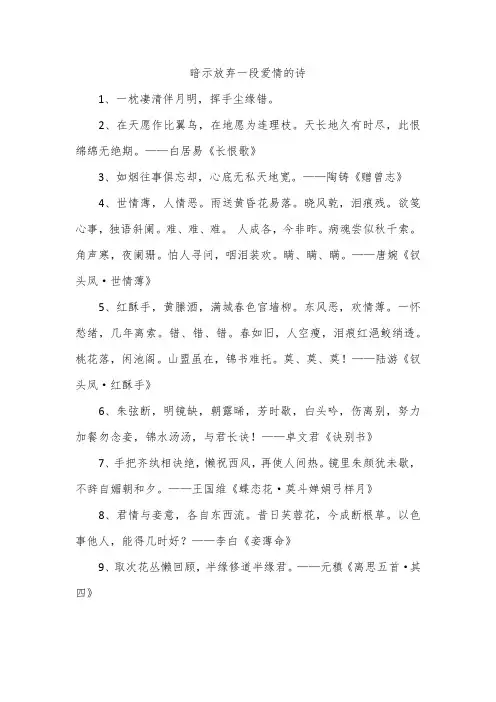 暗示放弃一段爱情的诗