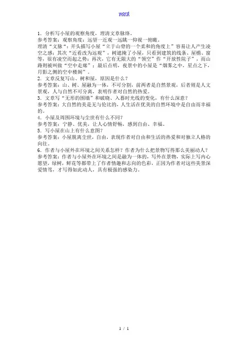 高中英语《我的空中楼阁》自主学习 人教大纲版第一册