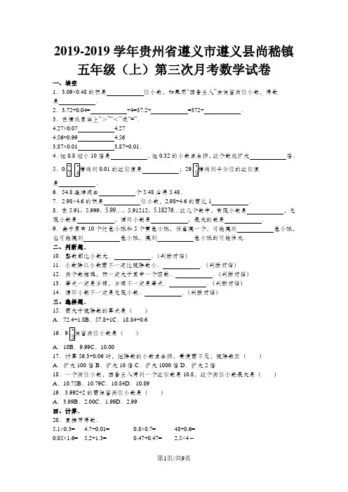 五年级上数学月考试题综合考练(3)_1516贵州省人教新课标