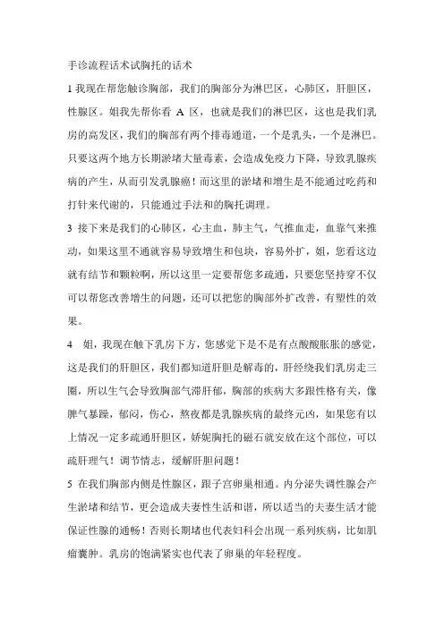 胸部触诊话术
