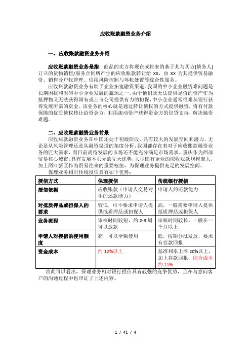 应收账款融资业务介绍