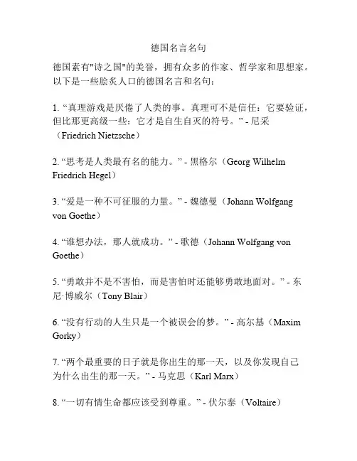 德国名言名句